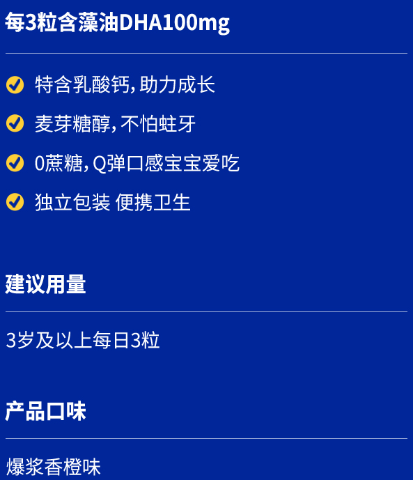 首頁C端產(chǎn)品介紹頁寶得聰DHA軟糖（移動端）_04.jpg