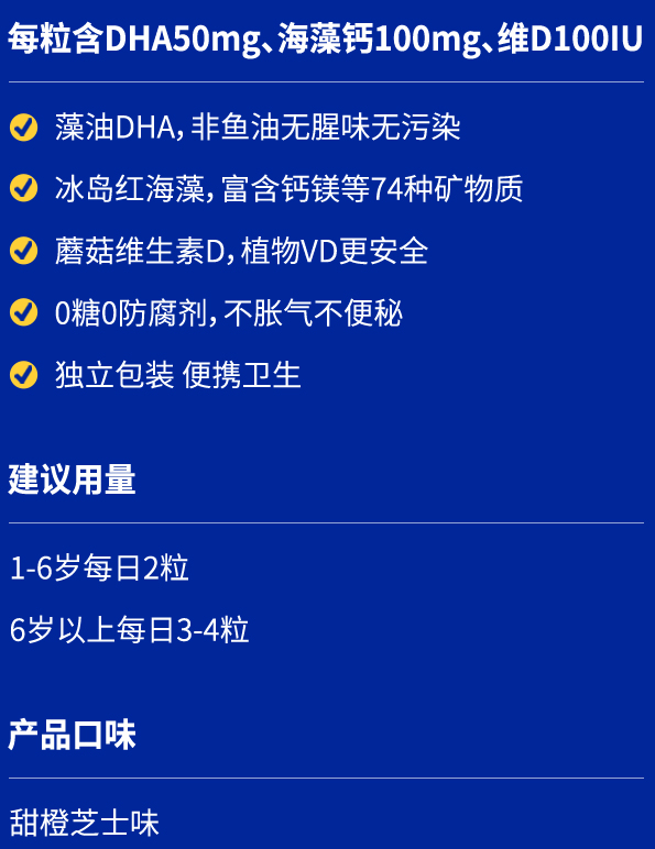 首頁C端產(chǎn)品介紹頁寶得聰DHA鈣（移動(dòng)端）_04.jpg