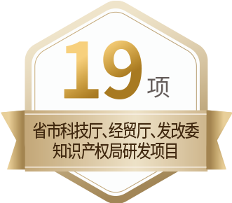 19 項省市科技廳、經(jīng)貿(mào)廳、發(fā)改委、知識產(chǎn)權(quán)局項目