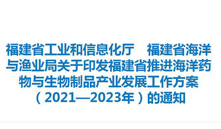 潤科生物被列入福建省推動(dòng)海洋微藻DHA產(chǎn)業(yè)做大做優(yōu)的重點(diǎn)發(fā)展對象